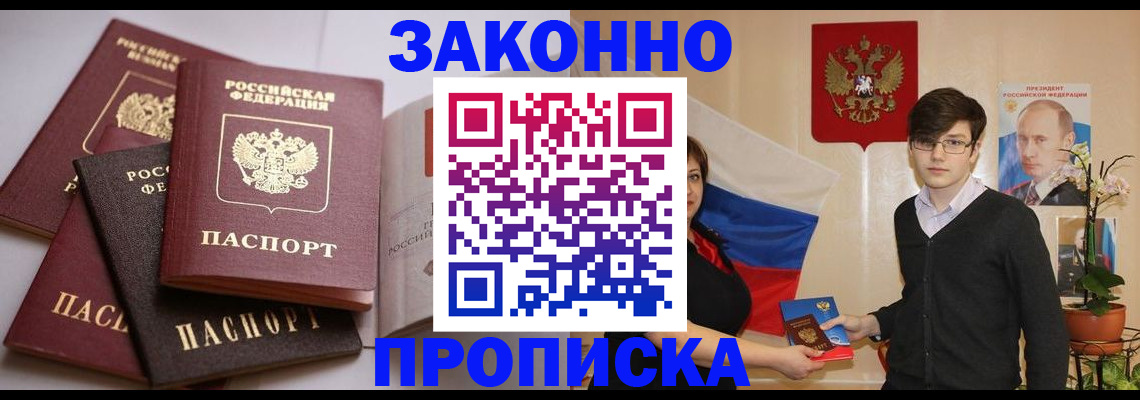 прописка для работы в Кудрово