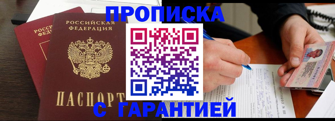 прописка в Кудрово