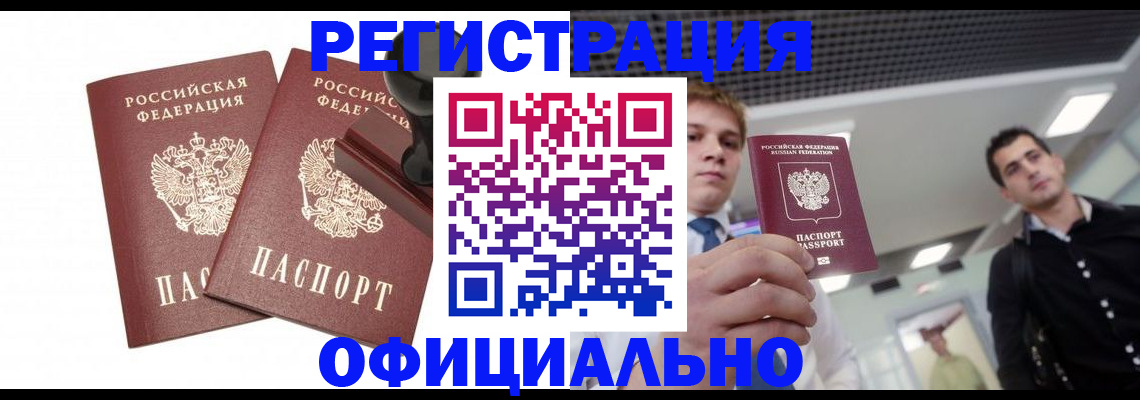 временная регистрация в квартире в Кудрово