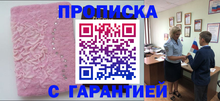 прописка штамп в Кудрово