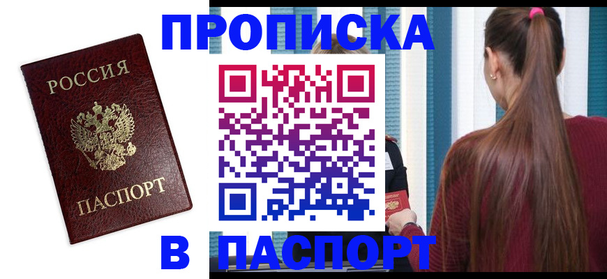 прописка регистрация в Кудрово