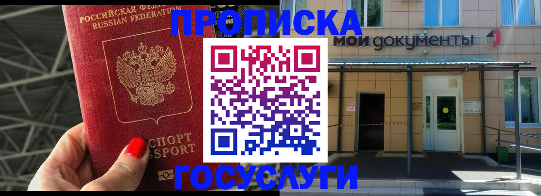 временная регистрация в Кудрово