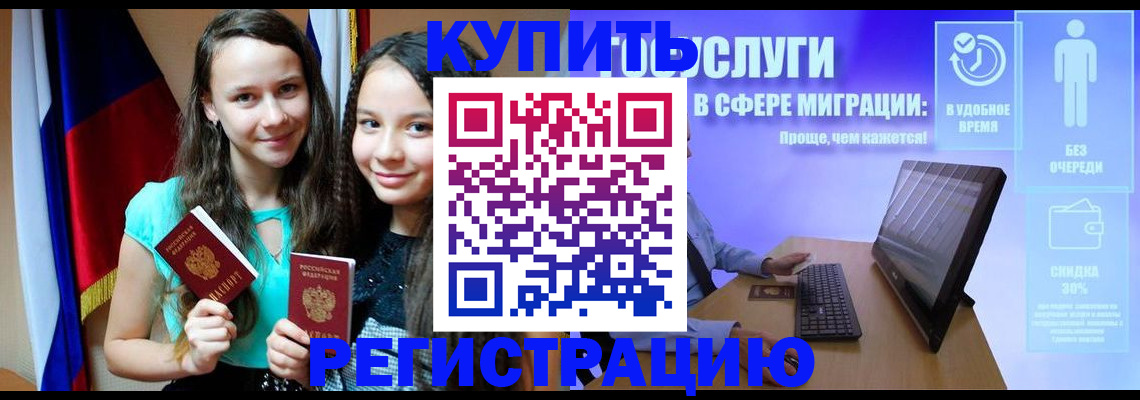 прописка для работы в Кудрово
